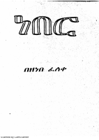 ነበር.pdf